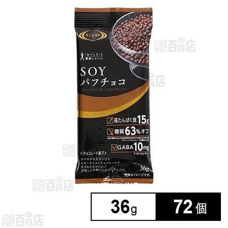Rizap Soyパフチョコ72を税込 送料込でお試し サンプル百貨店 Rizap株式会社