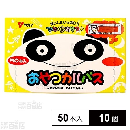おやつカルパス50本ボトルを税込・送料込でお試し｜サンプル百貨店