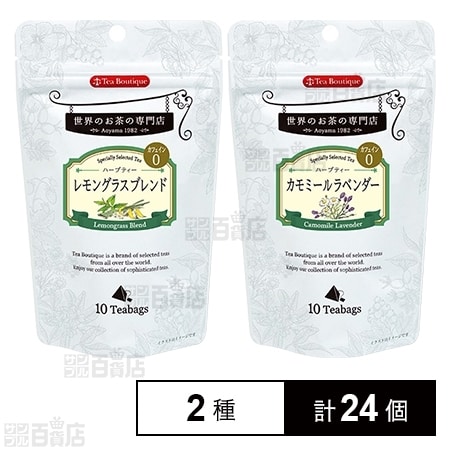 日本緑茶センター株式会社 ティーブティック レモングラスブレンド1 5g 10袋 カモミールラベンダー 1 6g 10袋 ちょっプル Dショッピング サンプル百貨店