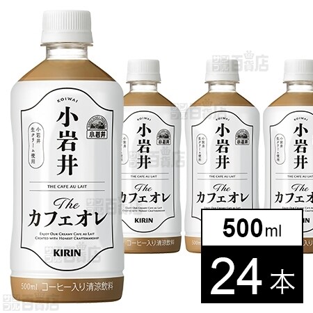 キリンビバレッジ株式会社 小岩井 Theカフェオレ 500ml ちょっプル Dショッピング サンプル百貨店