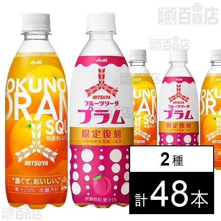 三ツ矢特濃オレンジスカッシュ 500ml／三ツ矢 フルーツソーダ プラム