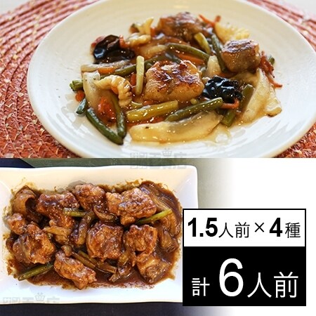冷凍】1.5人前×4種 ミールキット(酢豚、鶏肉とキャベツのにんにく醤油