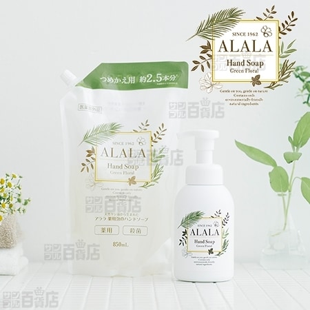 [3本セット (ボトル×1/詰替え用×2)] アララ 薬用泡のハンドソープ 350ml (ボトルタイプ)＋詰替え用 850ml (パウチタイプ) ※医薬部外品