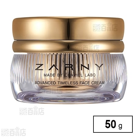 アドバンスタイムレスフェイスクリーム 50gを税込・送料込でお試し