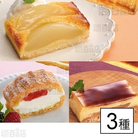 3種3個】フリーカットケーキ「タルト＆パイ生地セット(白桃のタルト