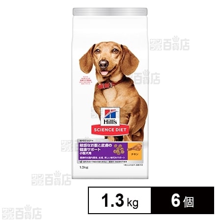 ヒルズ サイエンス ダイエット ドッグフード 小型犬用 敏感なお腹と皮膚の健康サポート チキン 1 3kg を税込 送料込でお試し サンプル百貨店 日本ヒルズ コルゲート株式会社