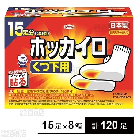 ホッカイロ くつ下用 15足を税込 送料込でお試し サンプル百貨店 興和株式会社