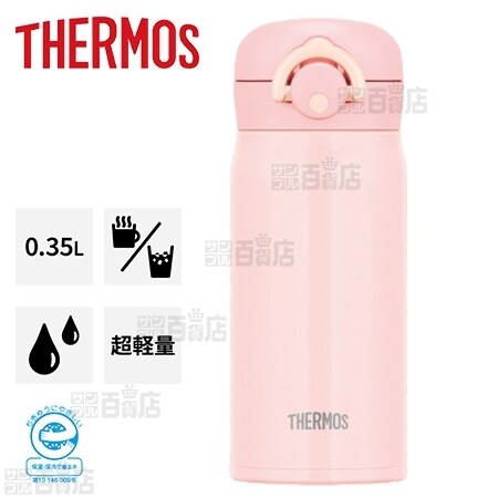 シェルピンク/350ml] サーモス(THERMOS)/真空断熱ケータイマグ/JNR-352