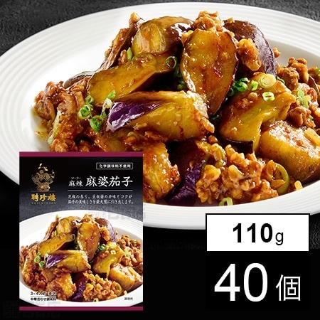 麻辣麻婆茄子 110gを税込・送料込でお試し ｜ サンプル百貨店 | 株式会社香港聘珍樓ジャパン