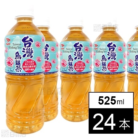 24本】台湾烏龍茶 525mlを税込・送料込でお試し｜サンプル百貨店