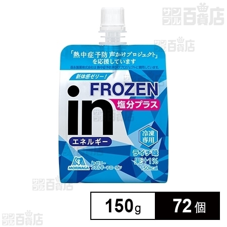 inゼリー エネルギーフローズン 150gを税込・送料込でお試し｜サンプル