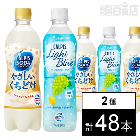 カルピスソーダ」やさしいくちどけ PET 500ml／カルピス ライトブルー