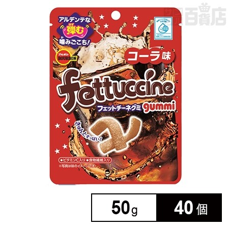 フェットチーネグミ コーラ味 50gを税込・送料込でお試し｜サンプル