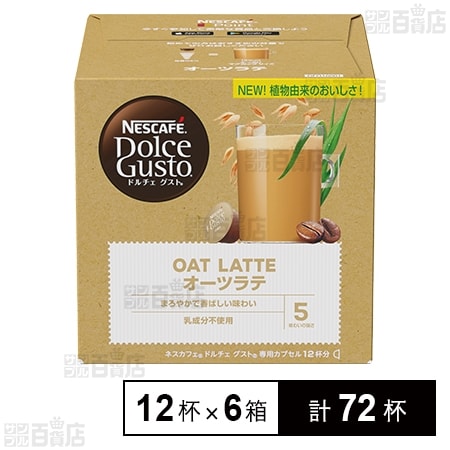 ネスカフェ　ドルチェグスト　カフェオレ　計150杯分 ネスレ ネスカフェ ドルチェグスト専用カプセル カフェオレ 16杯分