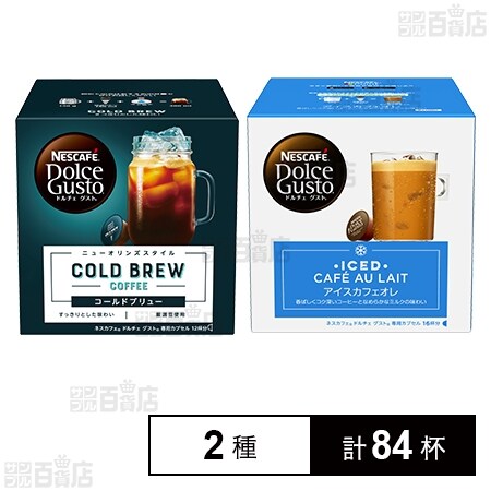 【12箱】 ドルチェグスト　アイスカフェオレ　コーヒー　カプセル ネスカフェ ドルチェ グスト 専用カプセル コールドブリュー 12杯分