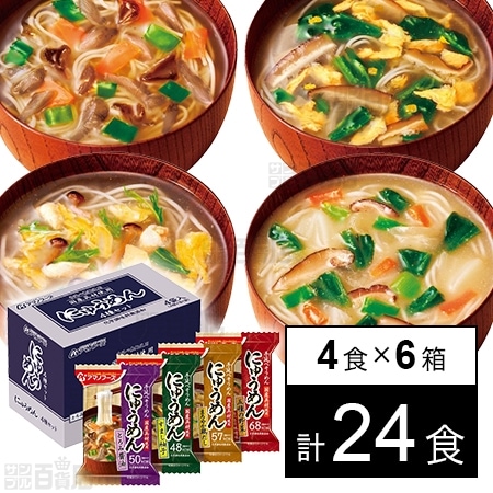 にゅうめん4種セット 4食入