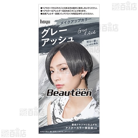 ビューティーン メイクアップカラー グレーアッシュ 40g ml 5mlを税込 送料込でお試し サンプル百貨店 ホーユー株式会社