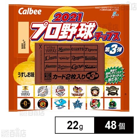 2021 プロ野球チップス 22g 2021プロ野球チップス 第3弾 22gを税込・送料込でお試し｜サンプル