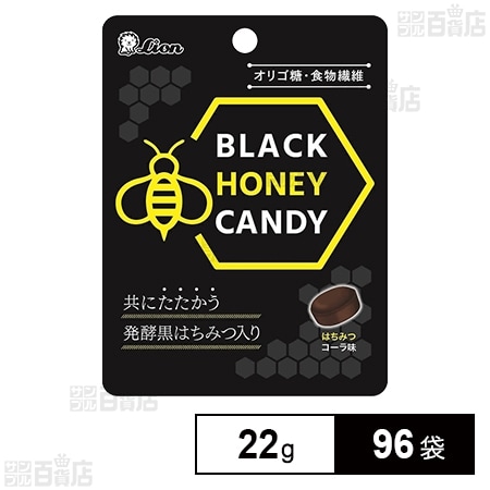 ブラックハニーキャンディー 小袋 22gを税込 送料込でお試し サンプル百貨店 ライオン菓子株式会社