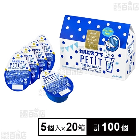 かるぴすきゃっぷ カルピス」プチギフト 35mlを税込・送料込でお試し｜サンプル百貨店