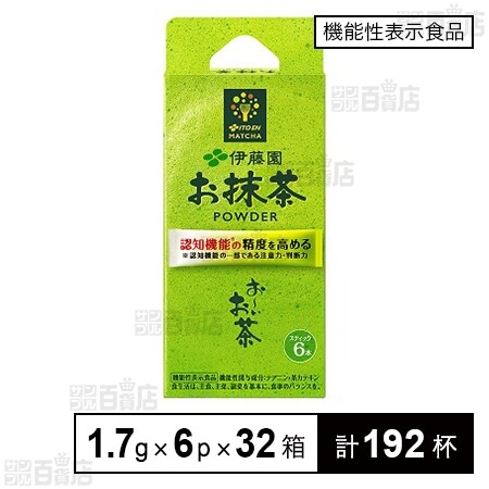 機能性表示食品】お～いお茶 お抹茶 POWDER 1.7g×6本を税込・送料込で