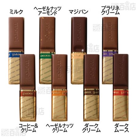 1個】メルシー アソートチョコ 250g(20本) [抽選サンプル] ｜ 抽選