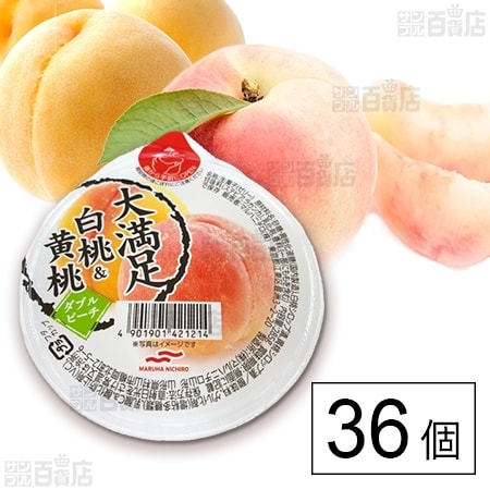 大満足白桃＆黄桃 285gを税込・送料込でお試し｜サンプル百貨店
