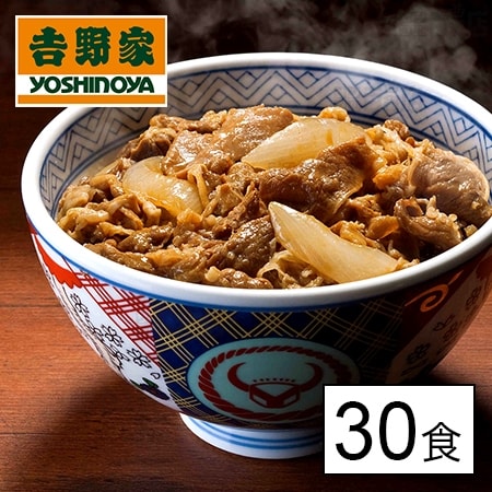 吉野家牛丼の具 普通盛り30個セット 送料込み価格❗️（賞味期限：23年12月）