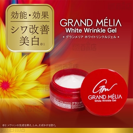 [2個セット] グランメリア ホワイトリンクルジェル 20g (医薬部外品)