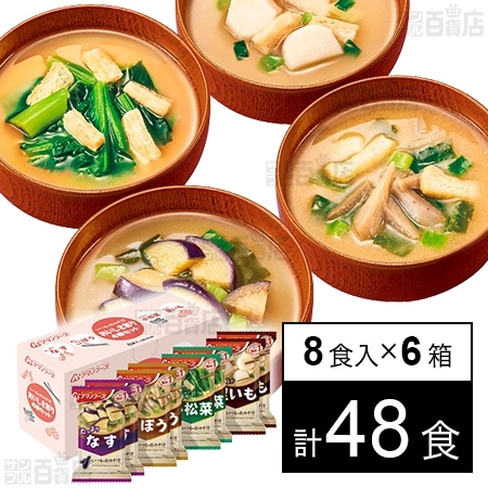 アマノフーズ いつものおみそ汁 おいしさ彩り4種セット 8食入