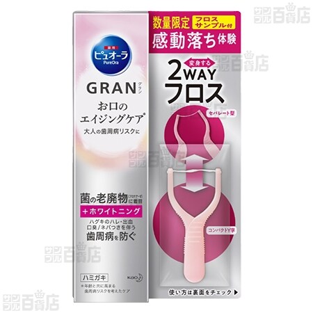 ピュオーラ Gran ホワイトニング フロス付 95gを税込 送料込でお試し サンプル百貨店 花王