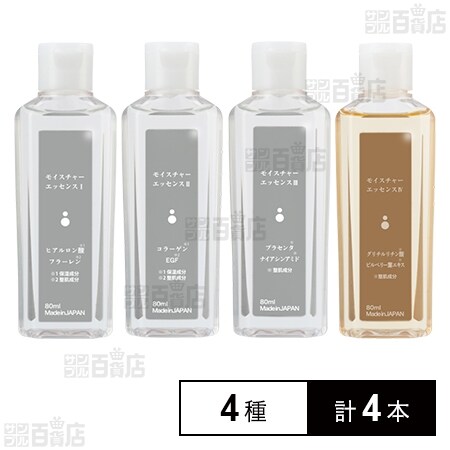 モイスチャーエッセンス 4種セットを税込・送料込でお試し｜サンプル 