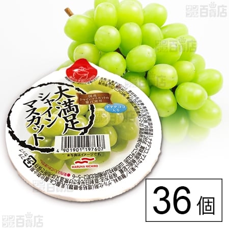 大満足シャインマスカット 285gを税込・送料込でお試し｜サンプル