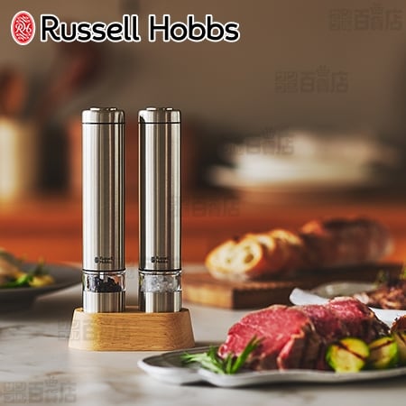 [シルバー] Russell Hobbs (ラッセルホブス)/電動ミル ソルト＆ペッパー ミニ (専用スタンド付)/7933JP