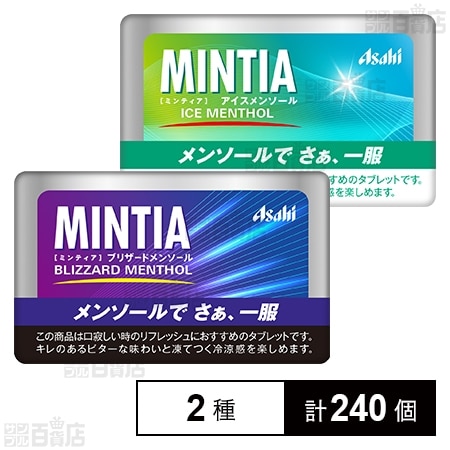 ミンティア　アイスメンソール　ブリザードメンソール各110個 口寂しいときのリフレッシュに『ミンティア アイスメンソール
