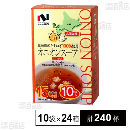 北海道産 オニオンスープ 5.7g×10袋