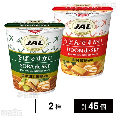 饂飩出品 JAL SELECTION うどんですかい 37g／そばですかい 34gを税込・送料込で