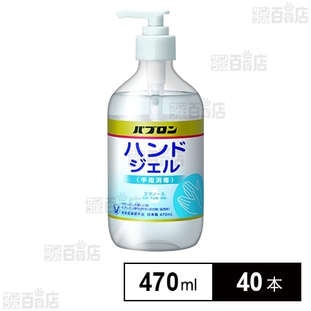【指定医薬部外品】パブロン ハンドジェル〈手指消毒〉 470mLを