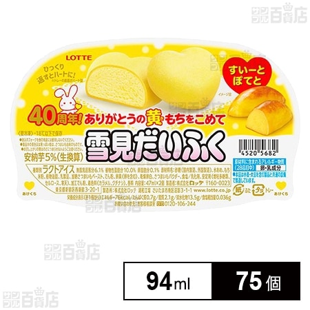 雪見だいふく すいーとぽてと 94mlを税込・送料込でお試し｜サンプル