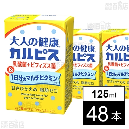「大人の健康・カルピス」乳酸菌＋ビフィズス菌＆1日分のマルチビタミン 125ml