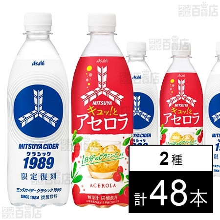 三ツ矢 キュッ！とアセロラ PET 500ml /三ツ矢サイダー クラシック1989