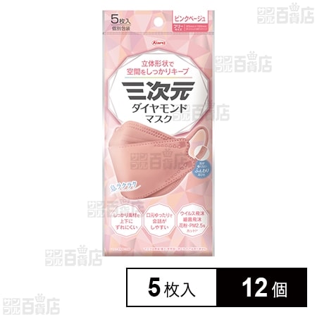 三次元ダイヤモンドマスク フリーサイズ ピンクベージュ 5枚入