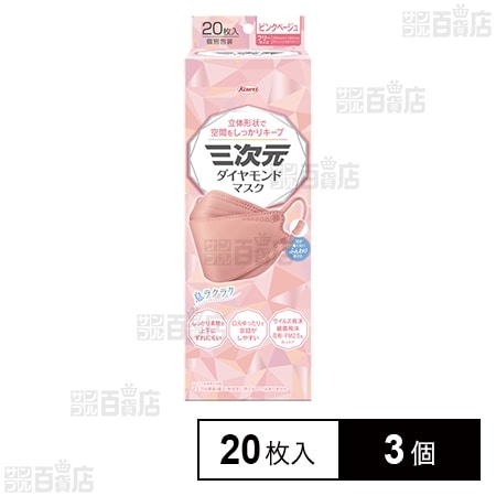 三次元ダイヤモンドマスク フリーサイズ ピンクベージュ 20枚入