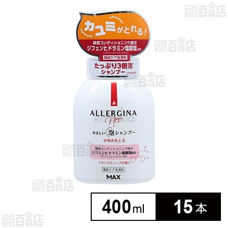 アレルジーナNeo 泡シャンプー 詰替400ml 頭皮かゆみ対策　8個セット アレルジーナNEO 泡シャンプー 本体 400mlを税込・送料込でお試し