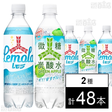 三ツ矢 微糖炭酸水 グリーンアップル PET 490ml/三ツ矢サイダー レモラ