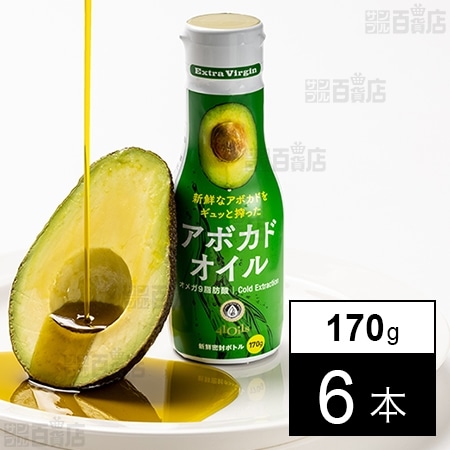 4本セット新品未開封　エキストラバージンアボカドオイル 41Oils エキストラバージンアボカドオイル 170gを税込・送料込でお試し