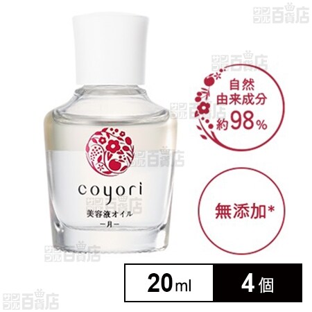 美容液オイル－月－20mLを税込・送料込でお試し｜サンプル百貨店