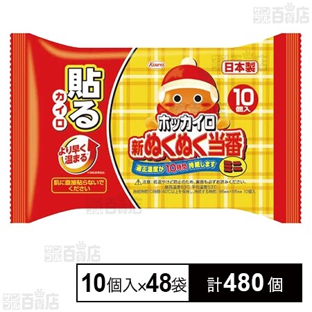 ホッカイロ 新ぬくぬく当番 貼るカイロ ミニ 10個入を税込・送料込でお