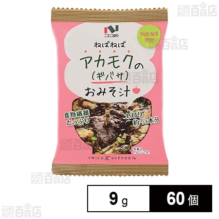 アカモクのみそ汁 9g