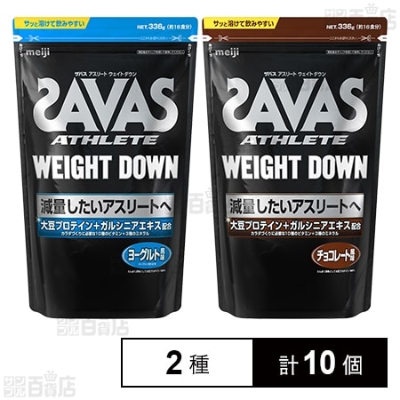 値引き SAVAS ザバス アスリート くく ウェイトダウン チョコレート 